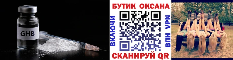 БУТИРАТ оксибутират  цена   Лаишево 