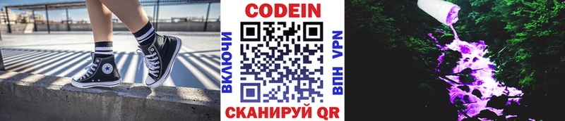 купить наркотик  Лаишево  Кодеиновый сироп Lean Purple Drank 